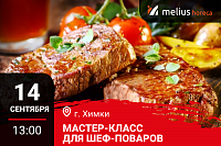 Мастер-класс "Новое осеннее меню. Дичь осенняя". Химки